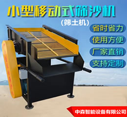 建筑工篩沙機(jī)