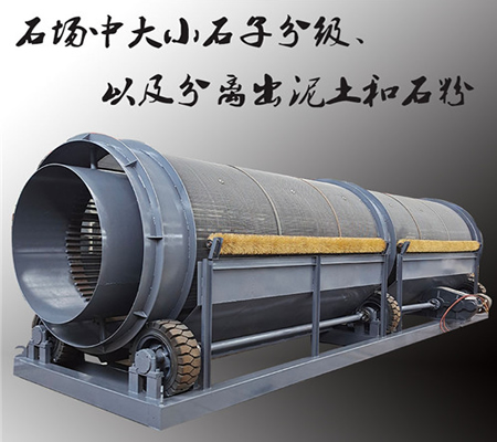 無(wú)軸砂石滾筒篩、滾筒篩石機(jī)、砂石滾筒篩分機(jī)