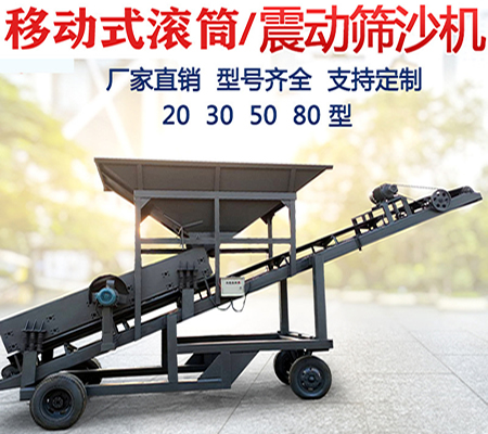 移動篩沙機、滾籠篩沙機、轉(zhuǎn)筒篩沙機