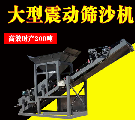 振動(dòng)篩沙機(jī)、河道篩沙機(jī)、旱地篩沙機(jī)-中森智能篩分機(jī)廠