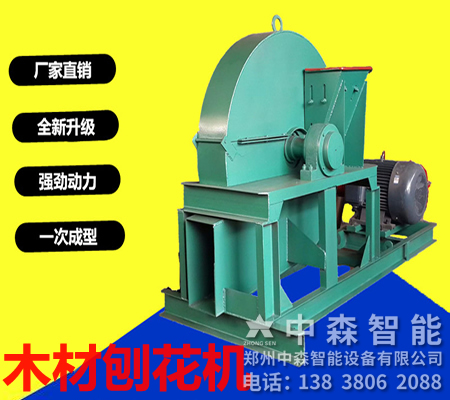 木材刨花機(jī)、木頭刨花機(jī)、木料刨花機(jī)